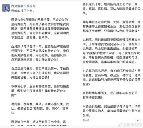 《西貝的公關(guān)困境 賈國(guó)龍的“臨街憑窗淺斟低唱”與101個(gè)關(guān)店之下的生存邏輯》